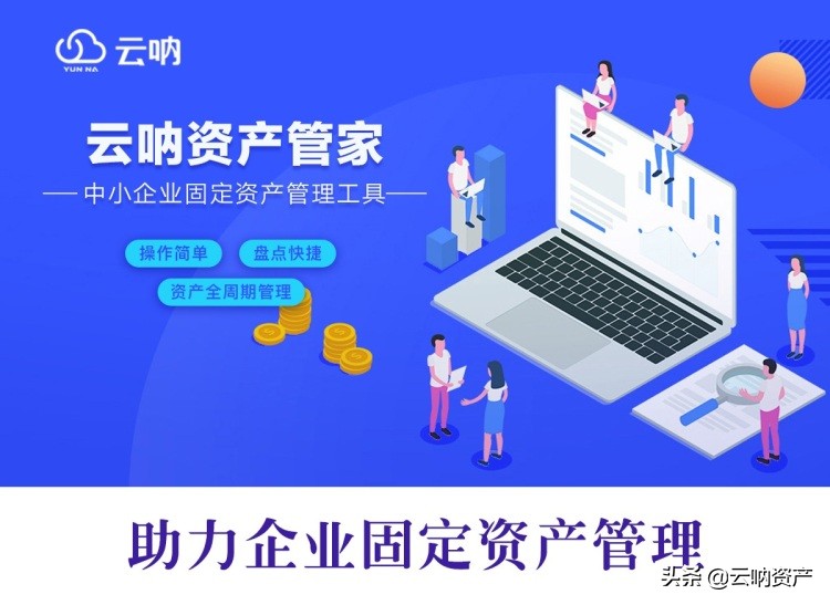固定资产管理办法？
