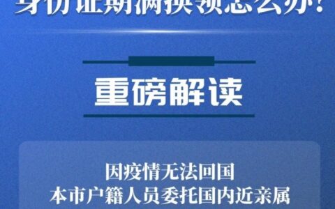 身份证到期换证流程是什么及身份证到期换证流程