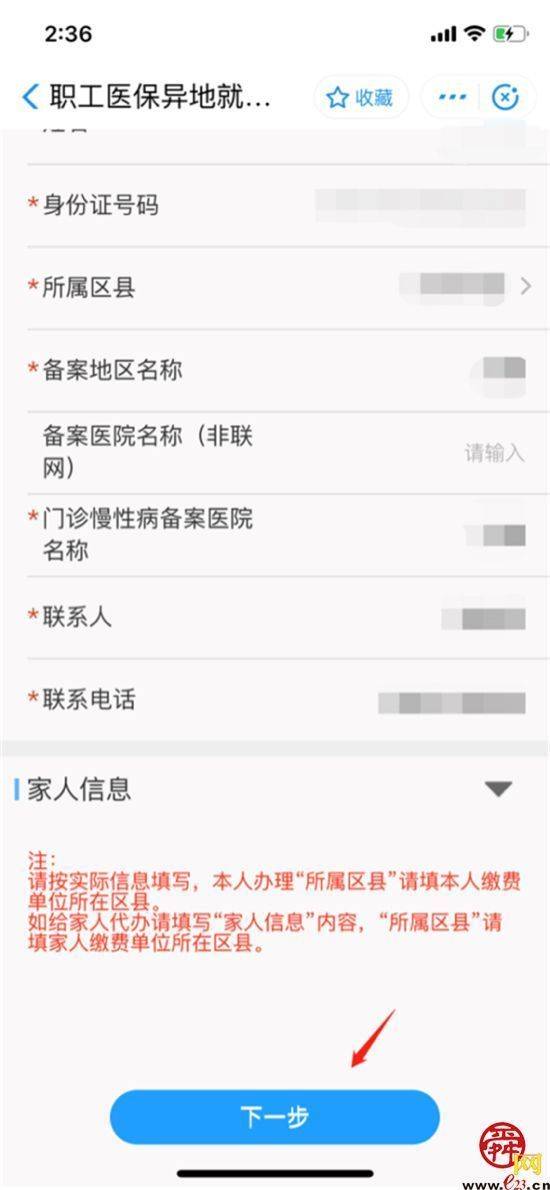 您知道怎么自助办理异地就医备案吗?