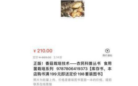 当当客服回应定价3.6元的书卖210元及营造出低折扣假象