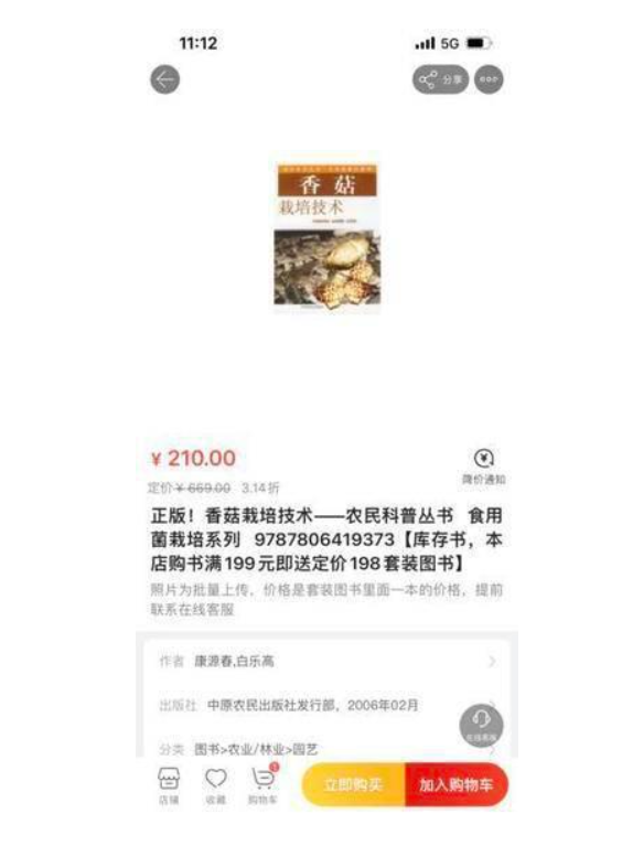 定价3.6元的书卖210元 当当客服回应：买了会增值