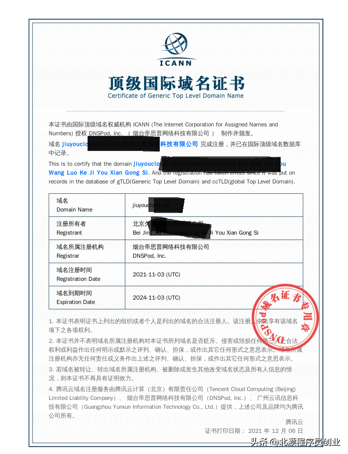 公司上线软件系统如何做域名备案？资深程序员整理了操作步骤