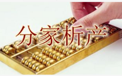 分家析产协议书怎么写及最简单分家协议书范本