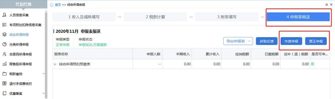自然人电子税务局（扣缴端）如何申报、作废、更正？一文来了解