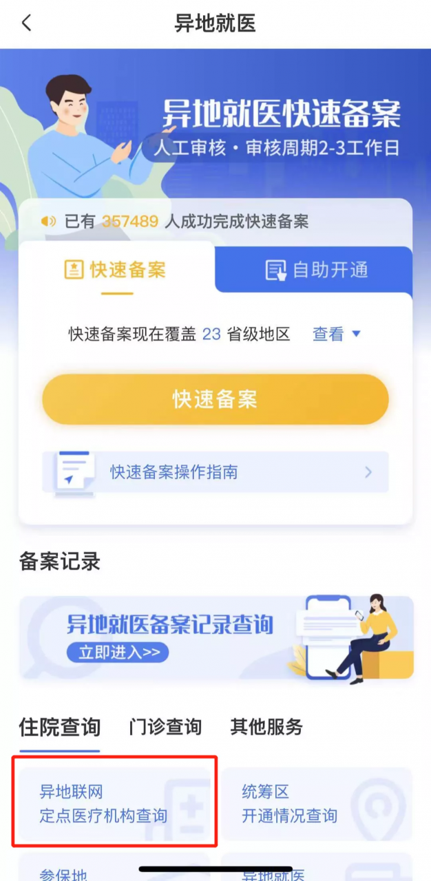 医保卡竟然可以全国通用！在外地看病怎么用医保卡快速高额报销？
