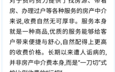 二手房交易中介费及二手房买卖中介费的标准