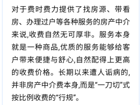二手房中介费怎么收?党媒提出打破房产中介费“铁板一块”