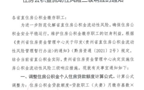个人公积金贷款额度怎么计算及公积金算法公式