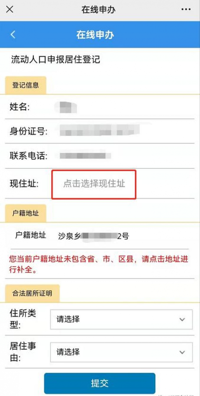 【民意直通车】让群众少跑腿 居住证网上办
