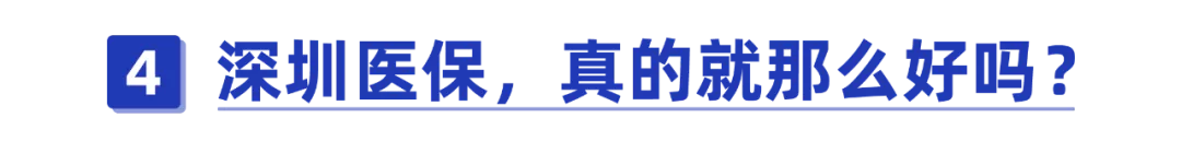 干货!一口气搞懂深圳医保一二三档,这样用更省钱