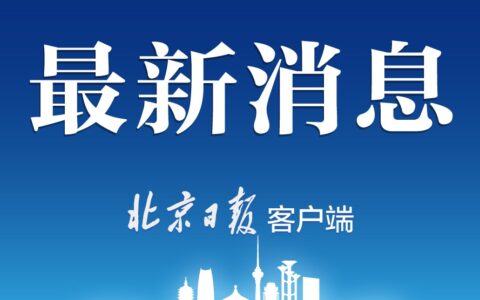 北京社保卡补办要多久及北京补办社保卡办理流程