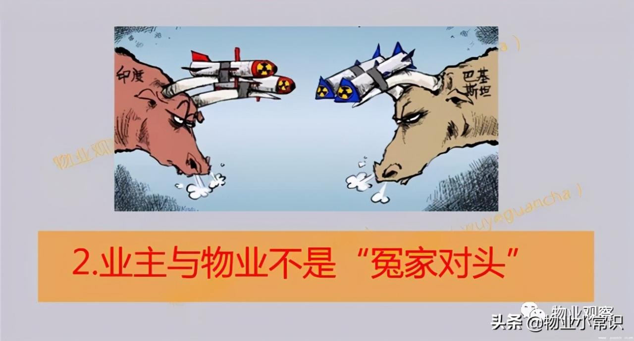 物业到底是干什么的！终于说明白了