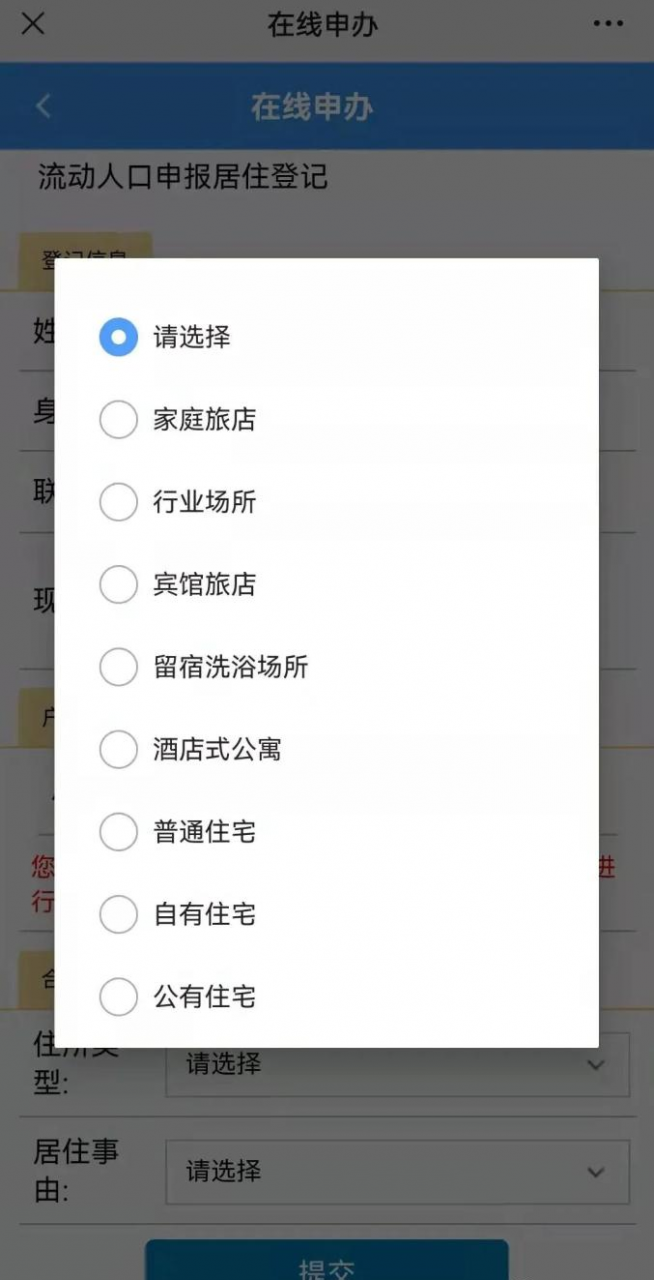 【民意直通车】让群众少跑腿 居住证网上办