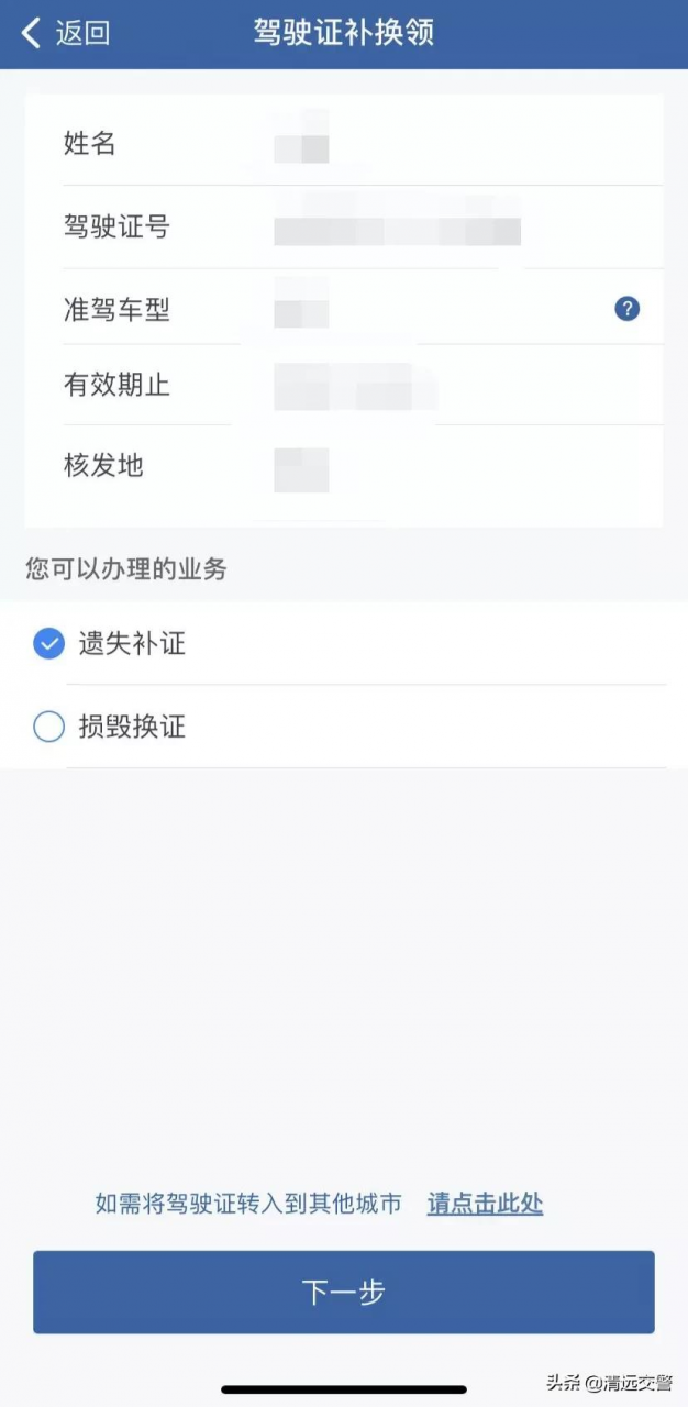 驾驶证丢失不用“心慌慌”，这些补办方法so easy~