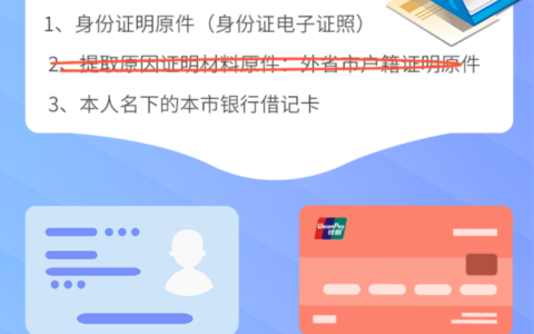 上海提取公积金需要什么材料及个人公积金提取流程