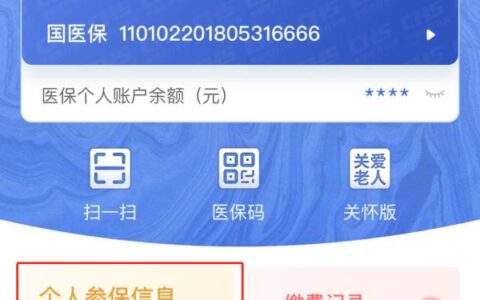 如何查询医保卡消费明细及医保卡明细账单查询步骤