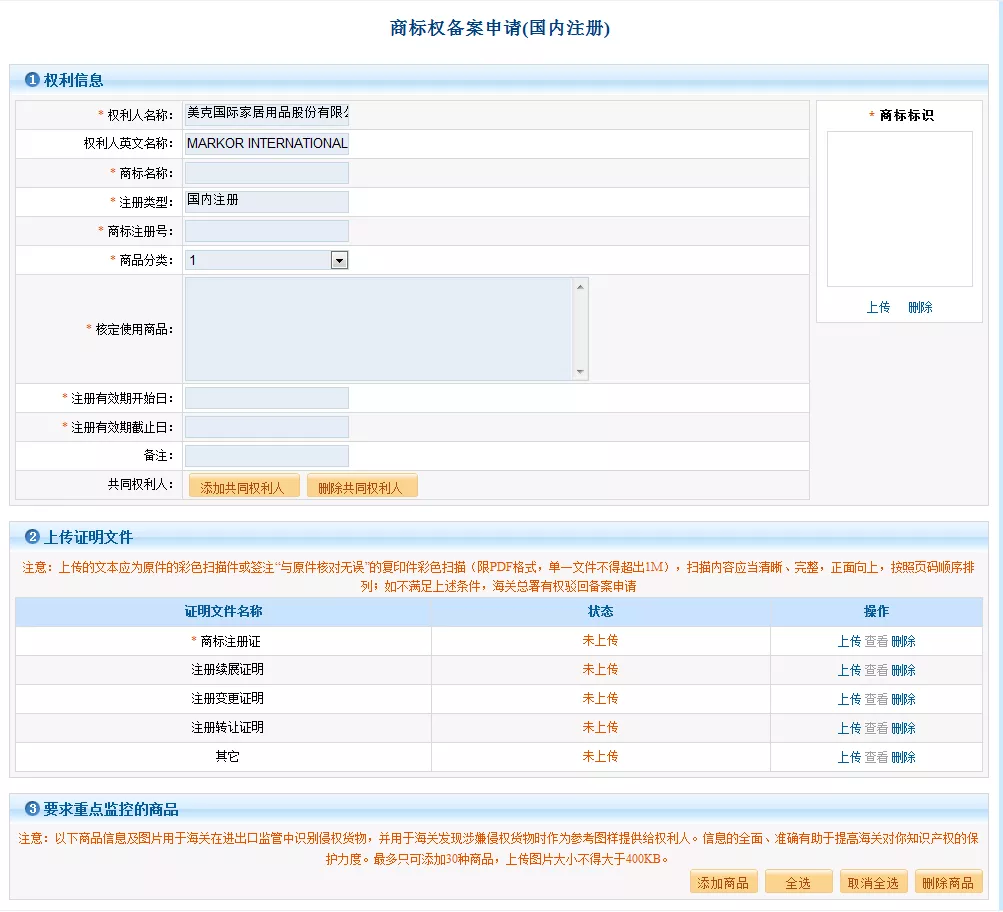 解读 | 知识产权海关保护备案操作攻略来啦！