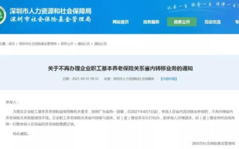深圳社保转出及深圳社保转外地网上办理流程