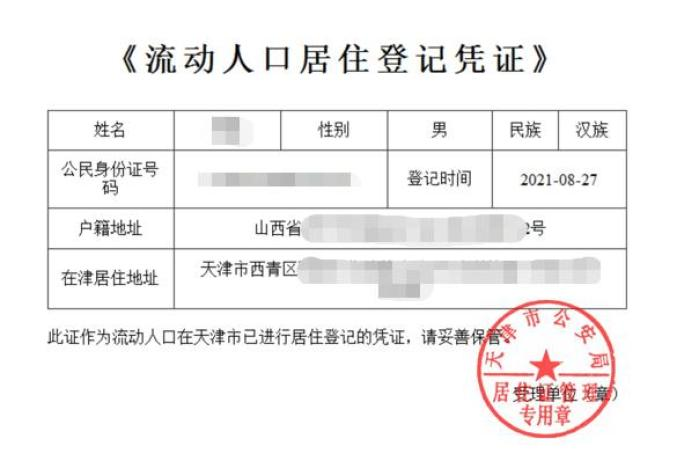【民意直通车】让群众少跑腿 居住证网上办
