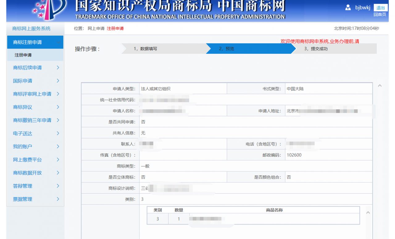 商标局官网注册商标，270元1个，详细图解教学，收藏了吧