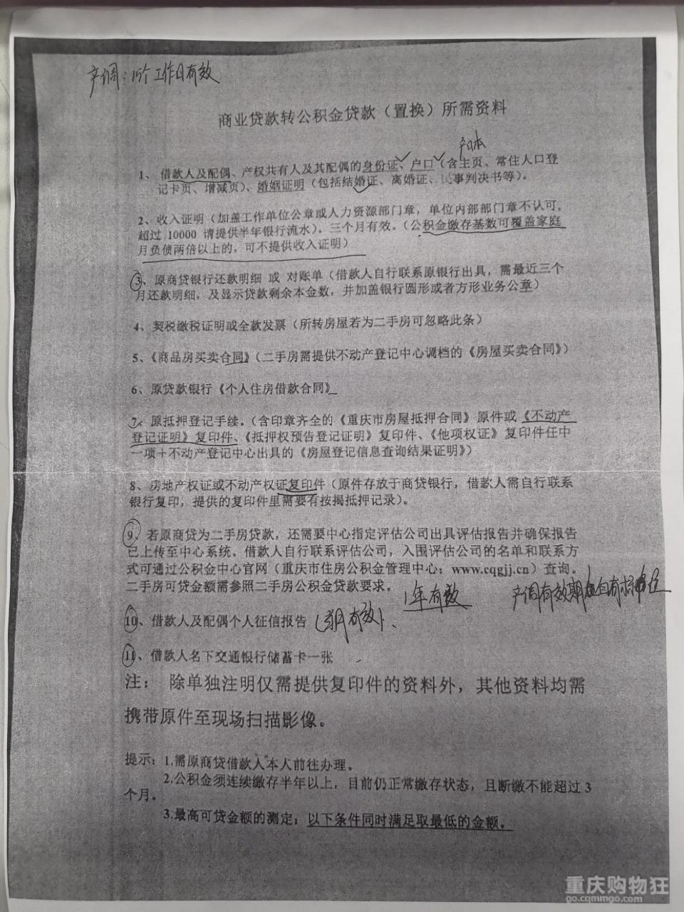 商业贷款转公积金贷款实例操作
