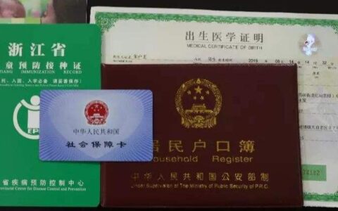 上户口需要什么手续及2025年新生儿上户口流程
