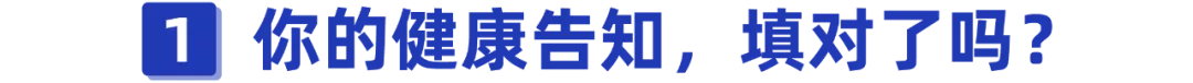 买完保险后，才发现有的疾病忘记告知怎么办？以后还能顺利理赔吗