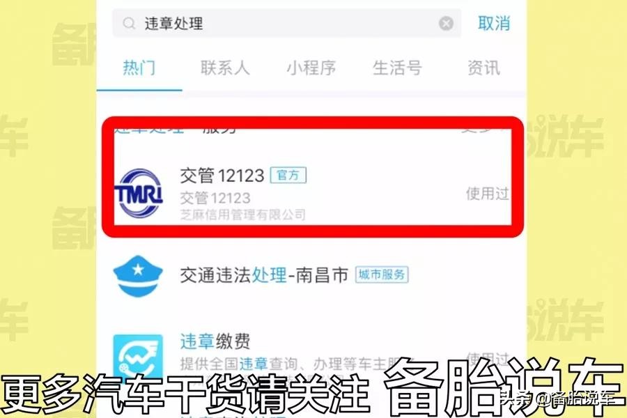处理违章你还跑交警大队?视频教你用手机处理违章,2分钟搞定