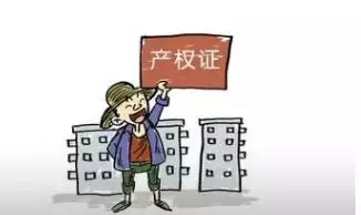 什么是小产权房?大小产权有什么区别?