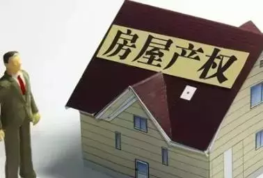 什么是小产权房?大小产权有什么区别?