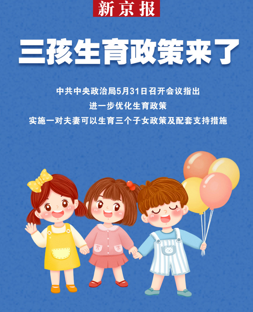 三孩敢不敢生？北京用这项新政“拍了拍”你