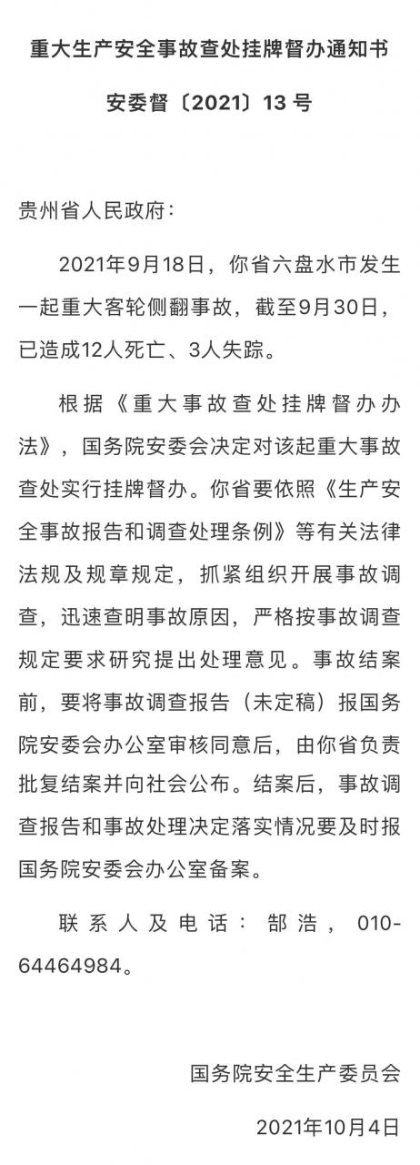 两起重大交通事故，26人死亡！国务院安委会挂牌督办
