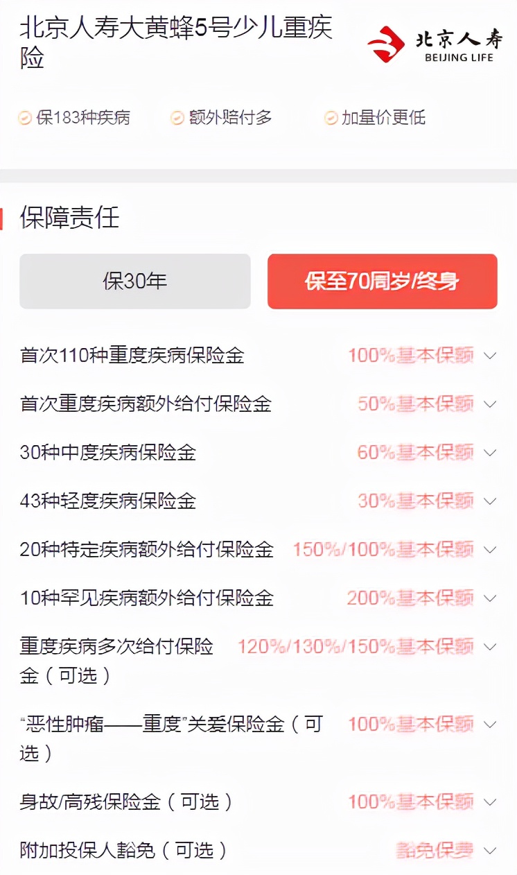 新鲜出炉｜儿童重疾险排行榜怎么样？哪个最值得买？