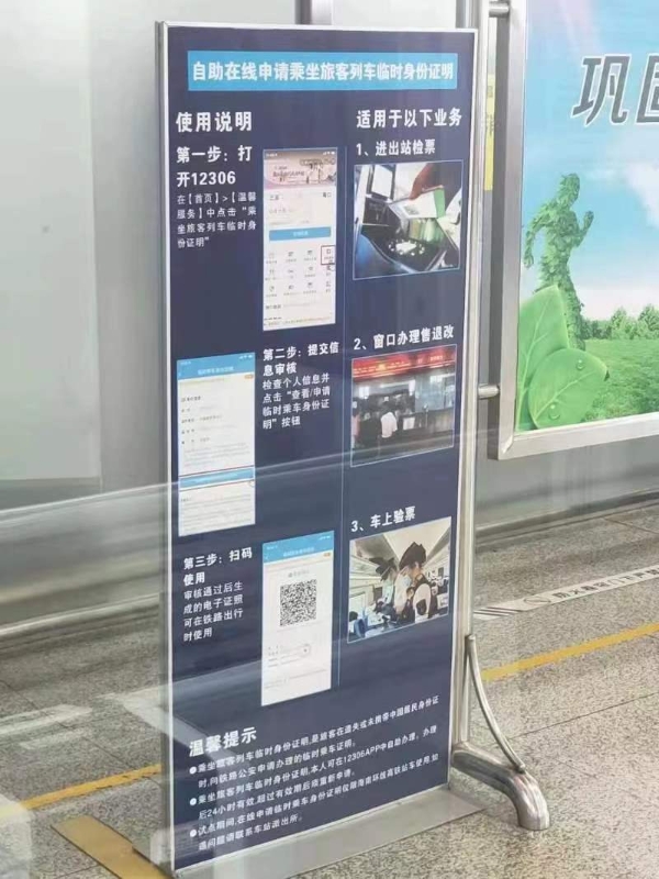 乘火车忘带身份证？别慌，30秒可办好临时证明（附流程）