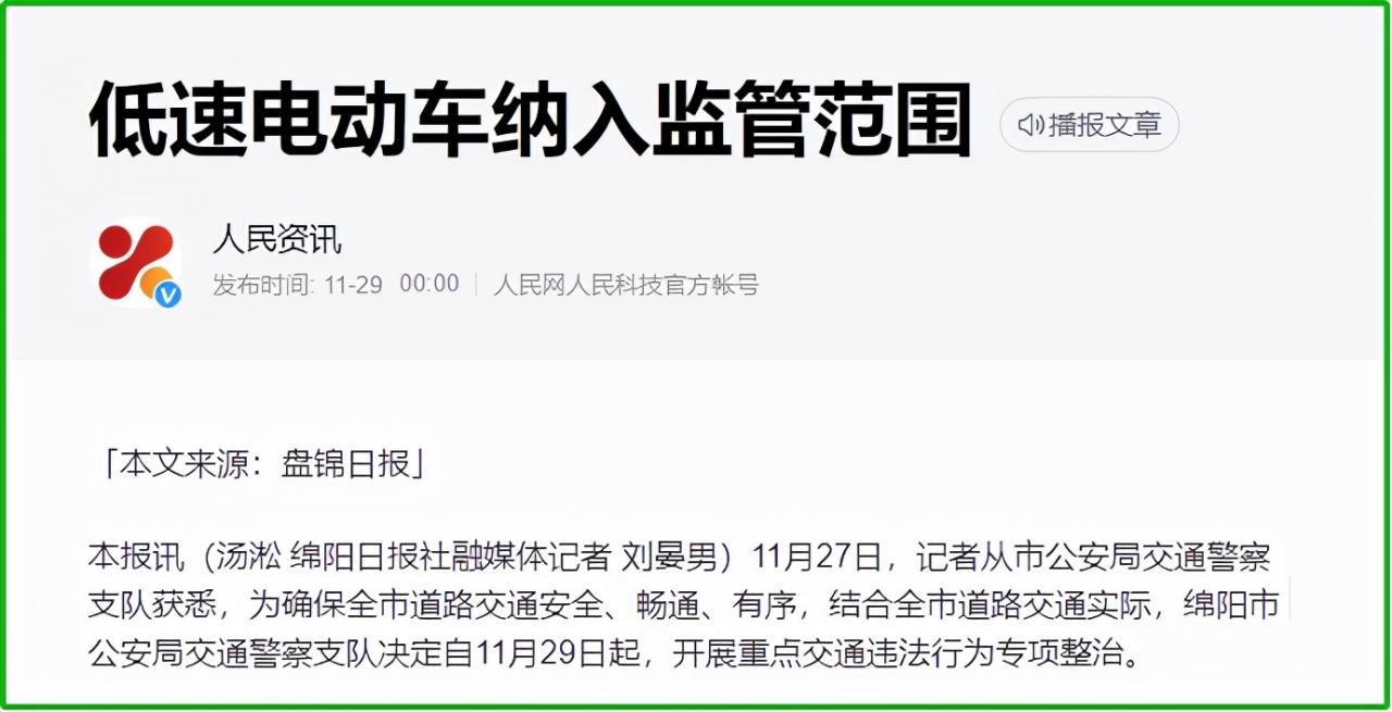 12月起,多地电动车、三轮车、老年代步车有变化,有人欢喜有人忧