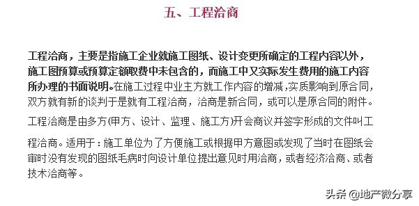 设计变更、工程签证、联系单与会签的区别
