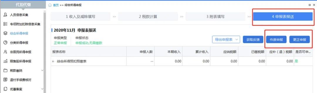 自然人电子税务局(扣缴端)如何申报、作废、更正?一文来了解