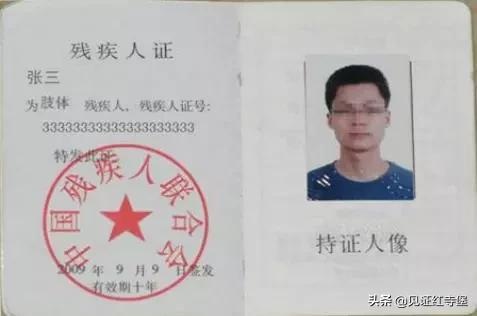 2021年,关于换发残疾人证你需要知道这些