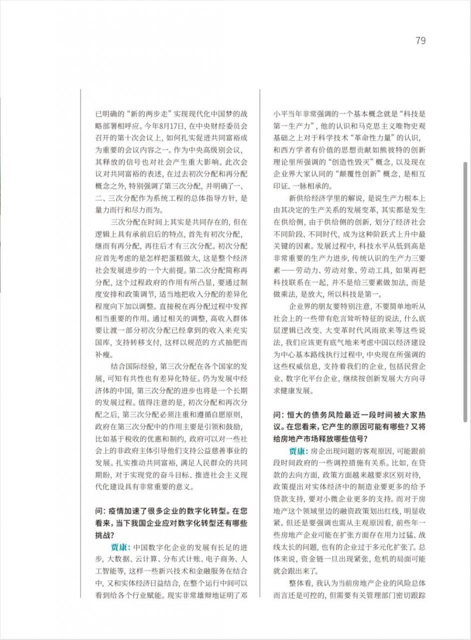 当前我国经济政策热点透视-专访华夏新供给经济学研究院院长贾康
