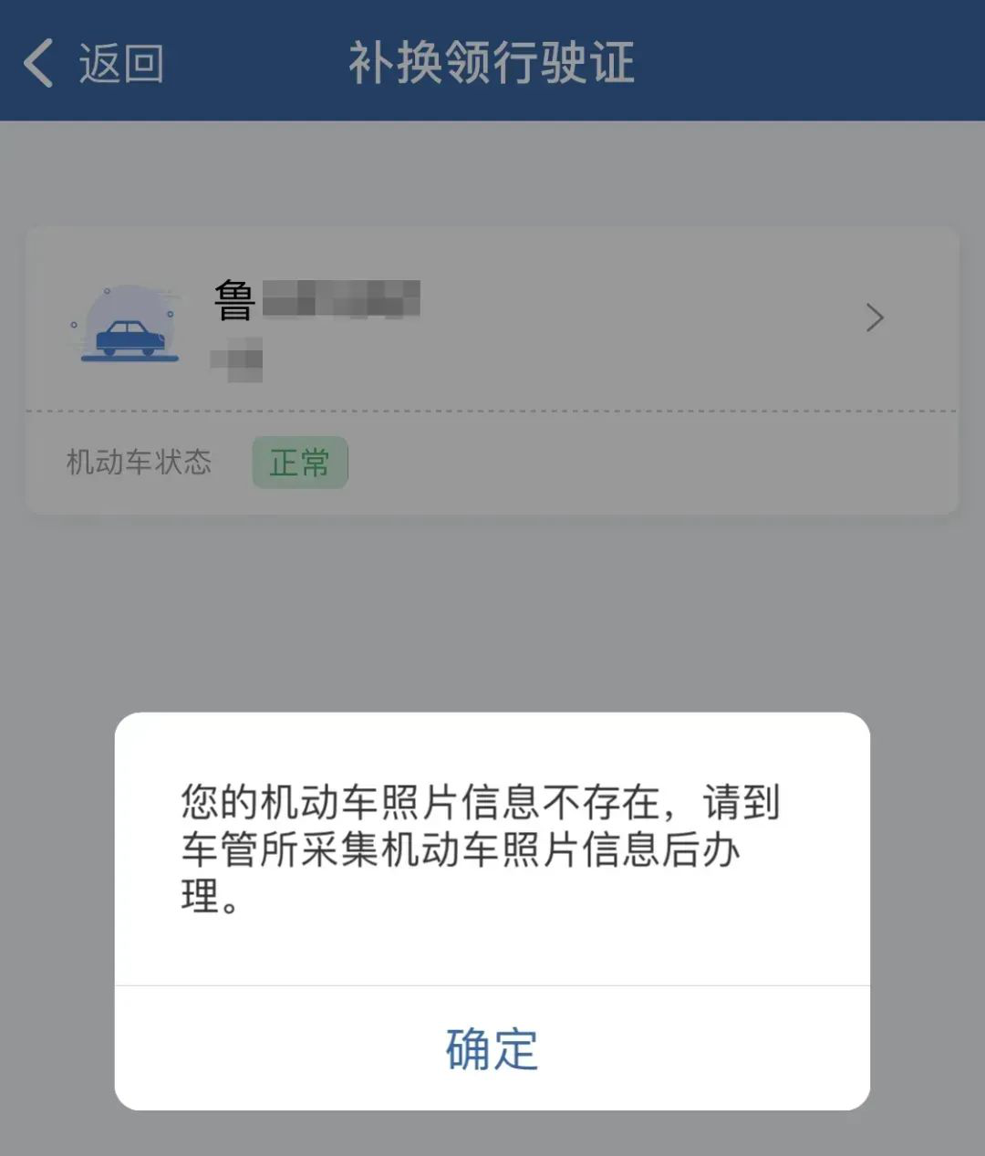 【业务解读】宅在家轻松补换领行驶证