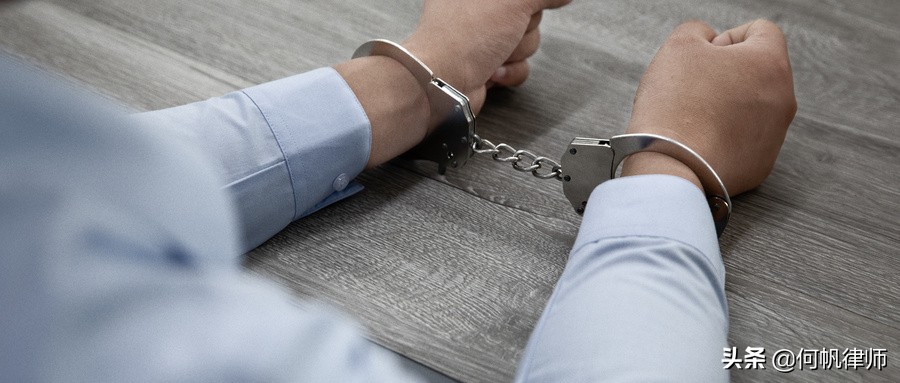 何帆律师:父母坐牢影响几代人?