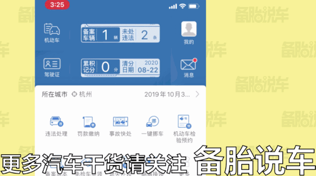 处理违章你还跑交警大队?视频教你用手机处理违章,2分钟搞定