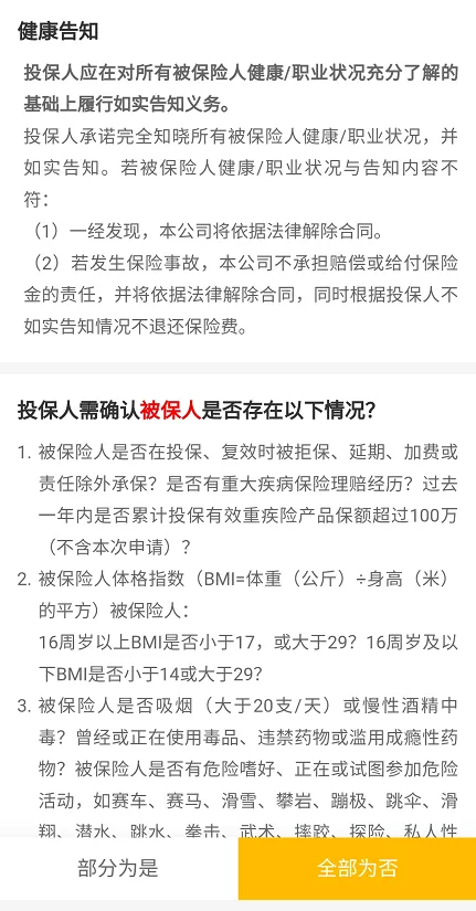 买完保险后，才发现有的疾病忘记告知怎么办？以后还能顺利理赔吗