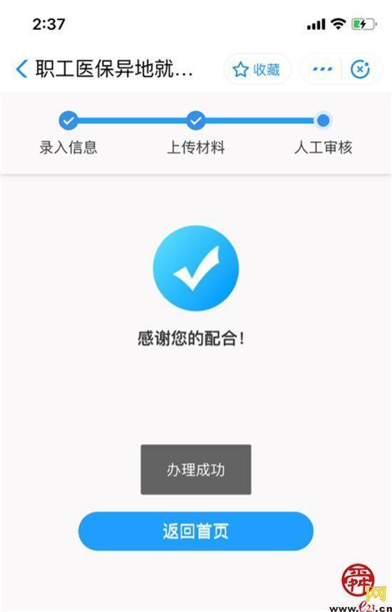 您知道怎么自助办理异地就医备案吗?