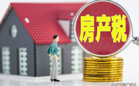 几套房子要开征房产税及2025年房产税开征