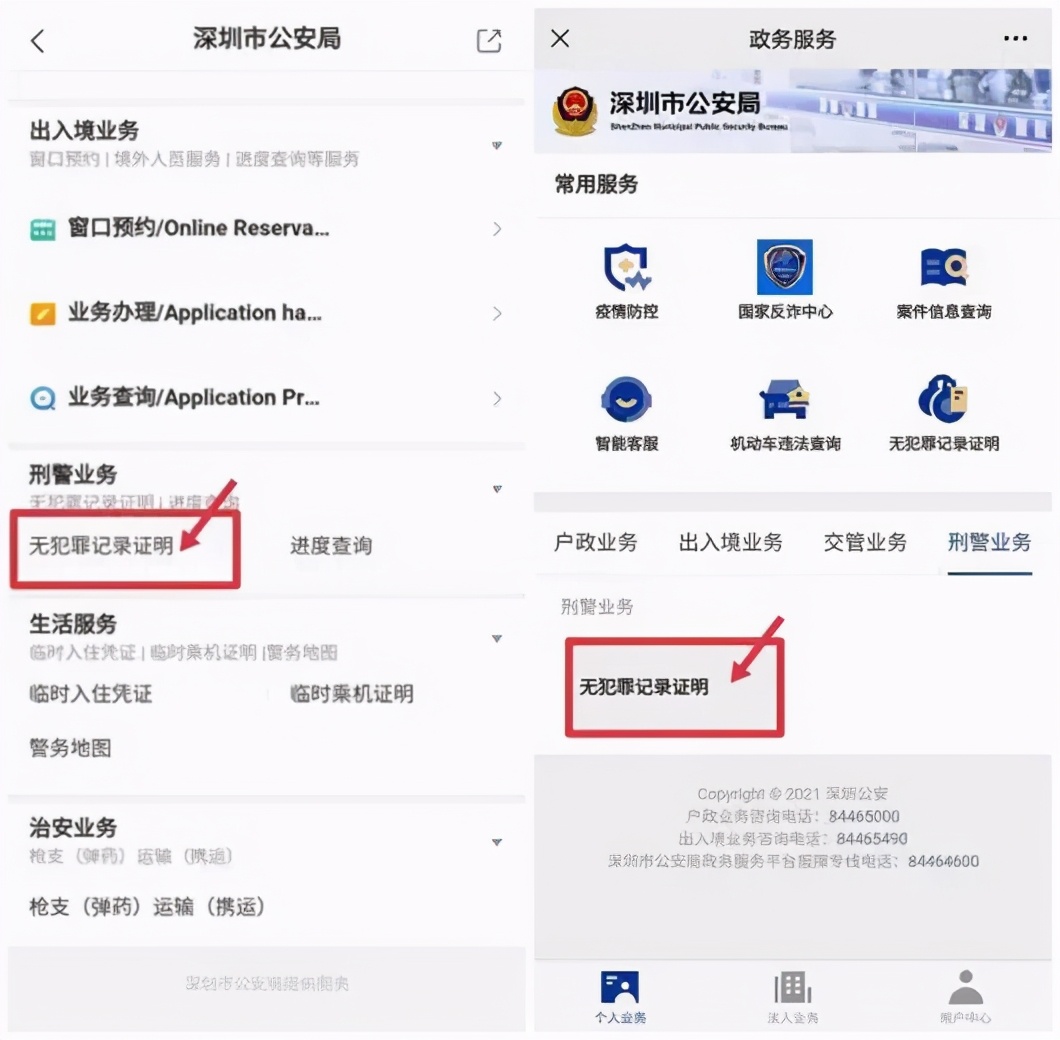我为群众办实事 | 无犯罪记录证明也可以通过“政务服务一体机”领取啦！