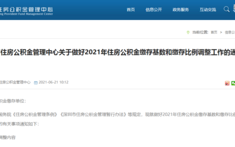 深圳公积金缴纳比例怎么算的及深圳公积金缴费基数比例