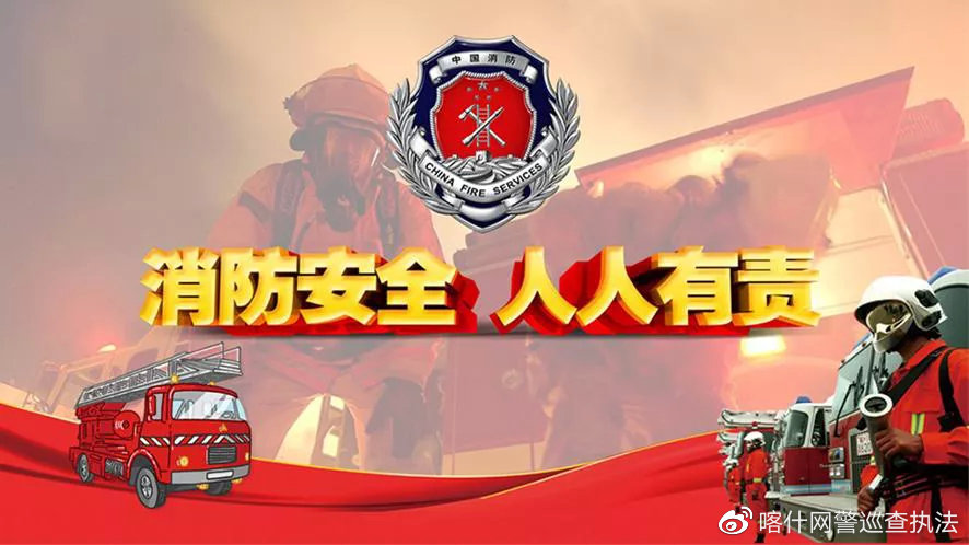 【法制宣传】《中华人民共和国消防法》(2021修正)