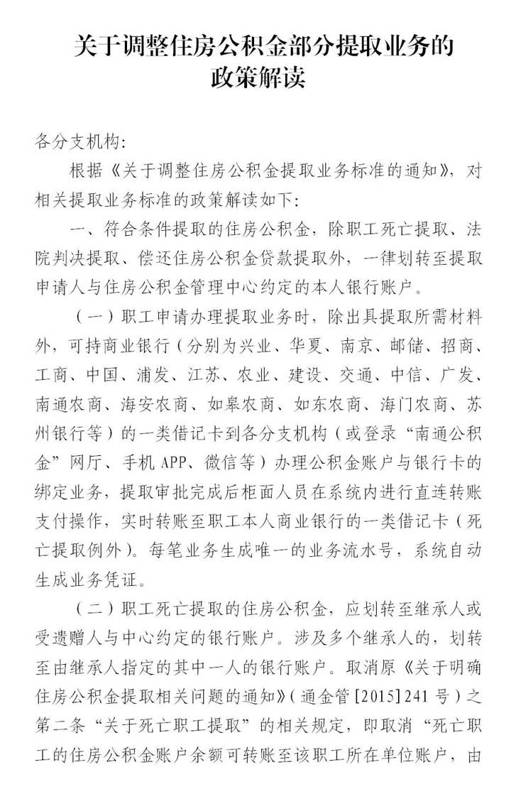 重要调整!事关住房公积金提取