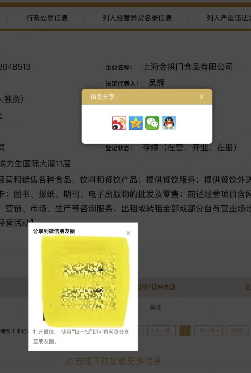 国家企业信用信息公示系统实名认证上线！记者带你体验